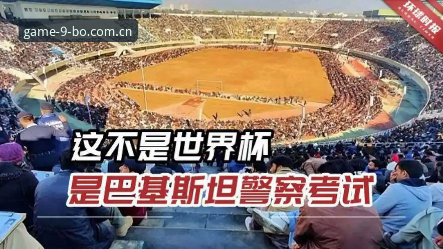 博体育平台注册下载不了怎么办 世界杯安保实用指南:从英国警员缩减看大型赛事观赛必备知识
